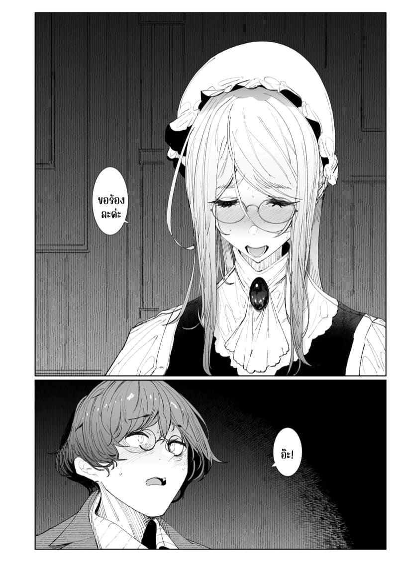 สาวใช้ของสุภาพบุรุษ โซฟี 8